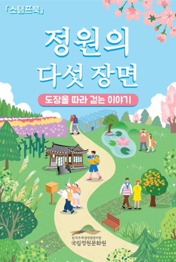 정원의 다섯장면